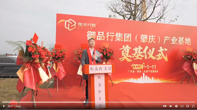 On January 11, 2024, the Yupinxing high-end intelligent control equipment manufacturing project started construction in the Municipal Management Starting Area, a large industrial cluster in Guangdong Province (Zhaoqing).