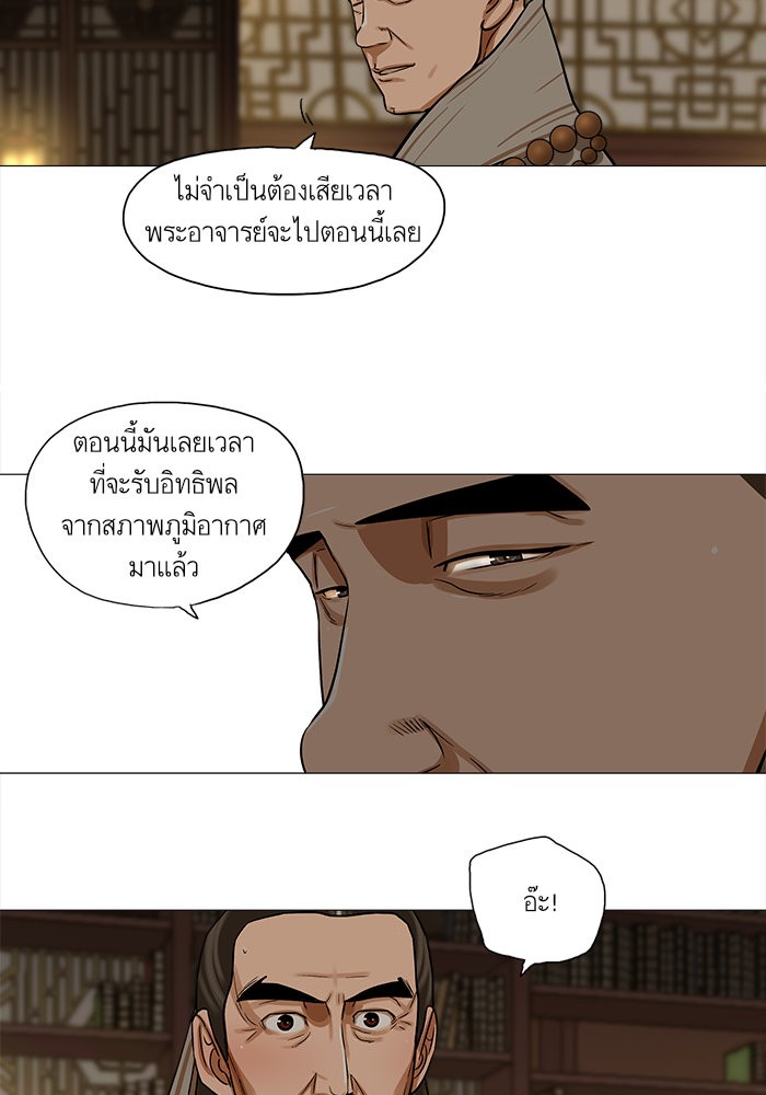 Escort Warrior ผู้พิทักษ์ตระกูลจาง ตอนที่ 29