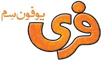 Ufone Free Sim