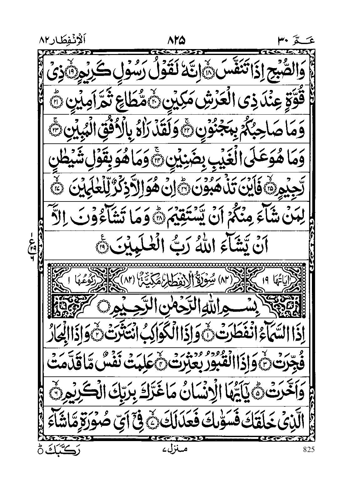 Quran Para 30 PDF