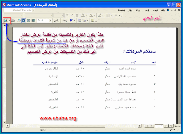 كيف نصمم التقارير في الاكسس