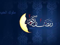 صور رمضان كريم 2013