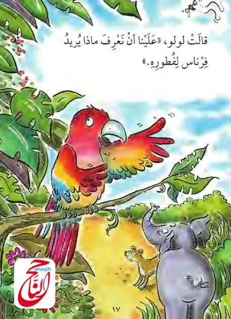 قصص اطفال مكتوبة قصيرة قصة النسناس فرناس مكتوبة ومصورة و PDF