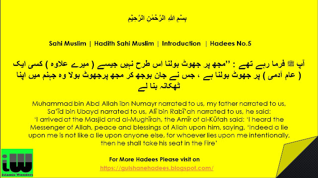 Sahi Muslim | Hadith Sahi Muslim | Introduction  | Hadees No.5