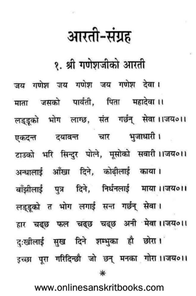 Arati Sangrah in Nepali (आरती संग्रह नेपाली भाषा)