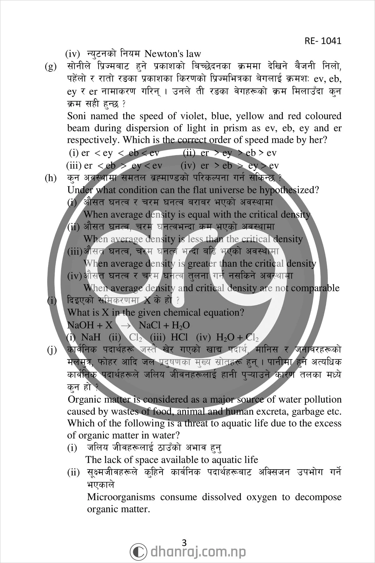 SEE Compulsory Science and Technology Model Question Set 2 Of 2080-2024-03