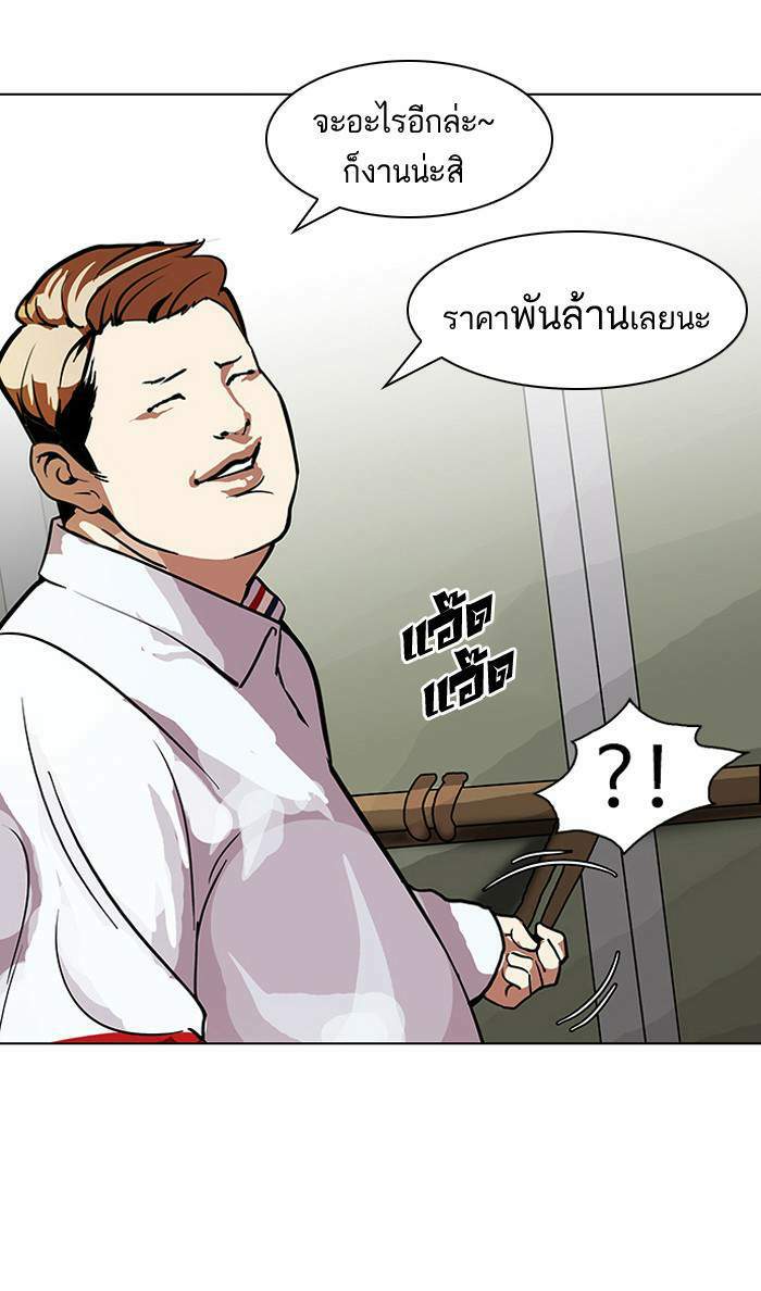 Lookism ตอนที่ 106