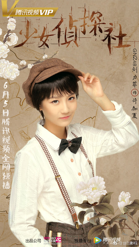 Young Female Detective Agency China Movie