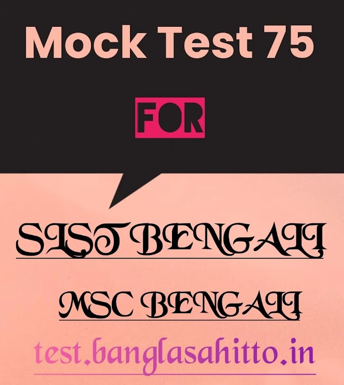 Mock Test 75 for SLST or MSC Bengali