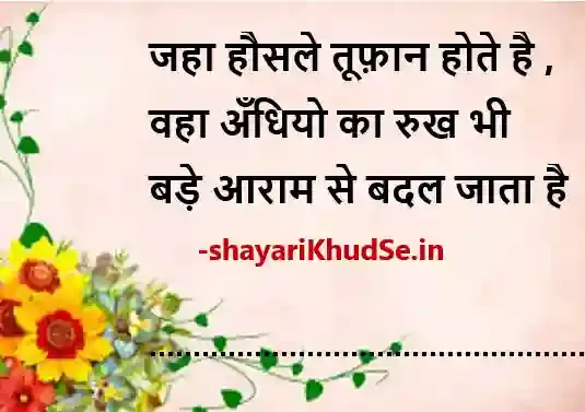 best thought of the day in hindi images, best thought of the day in hindi images download, best thought of the day in hindi images hd