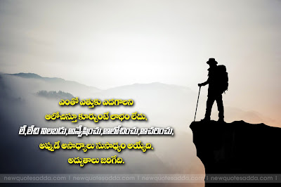 Inspirational-quotes-in-telugu-Heart-touching-Quotes