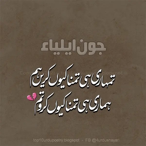 Best Urdu Shayari By John Elia In urdu Images