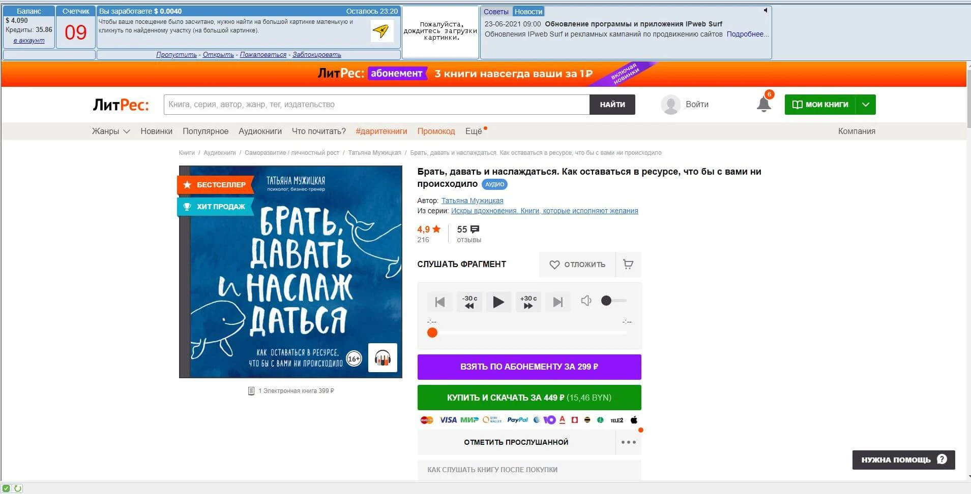 ipweb-ru-programma-dlya-zarabotka-stranicza-serfing-2