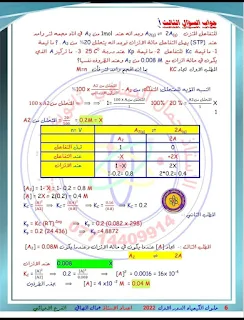 اجوبة الكيمياء السادس الاحيائي الدور الاول 2022  الاجوبة الدقيقة من مدرس المادة