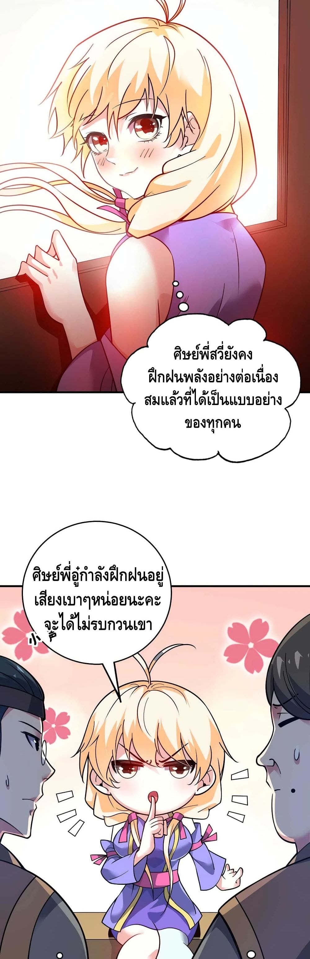 Eternal First Son-in-law ตอนที่ 143