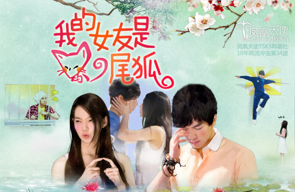 My Girlfriend is a Gumiho (2010)