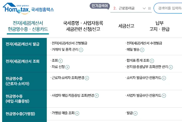 현금영수증 발급