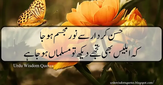 Best Islamic Poetry in Urdu 2 Lines