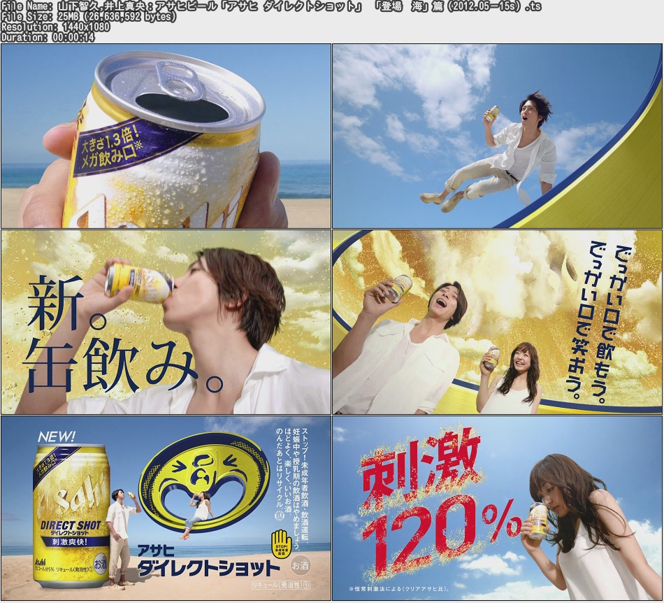 Tvcm Cut 山下智久 井上真央 アサヒビール アサヒ ダイレクトショット 登場 海 篇 12 05 15s