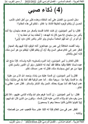 أحدث مذكرة عربي للصف السادس الابتدائي الترم الاول 2023