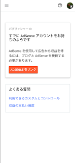 bloggerメニュー収益項目