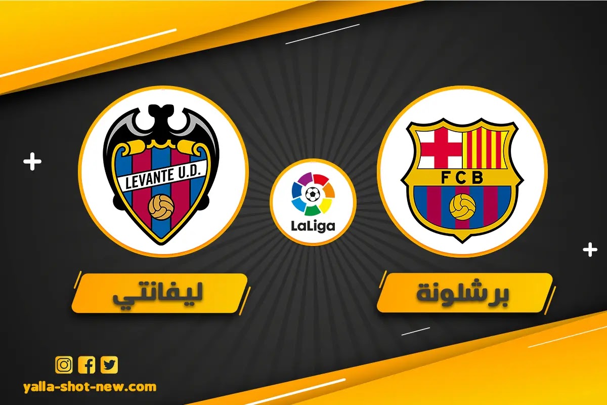 نتيجة مباراة برشلونة وليفانتي اليوم الاحد بتاريخ 10-4-2022 فى الدوري الاسباني