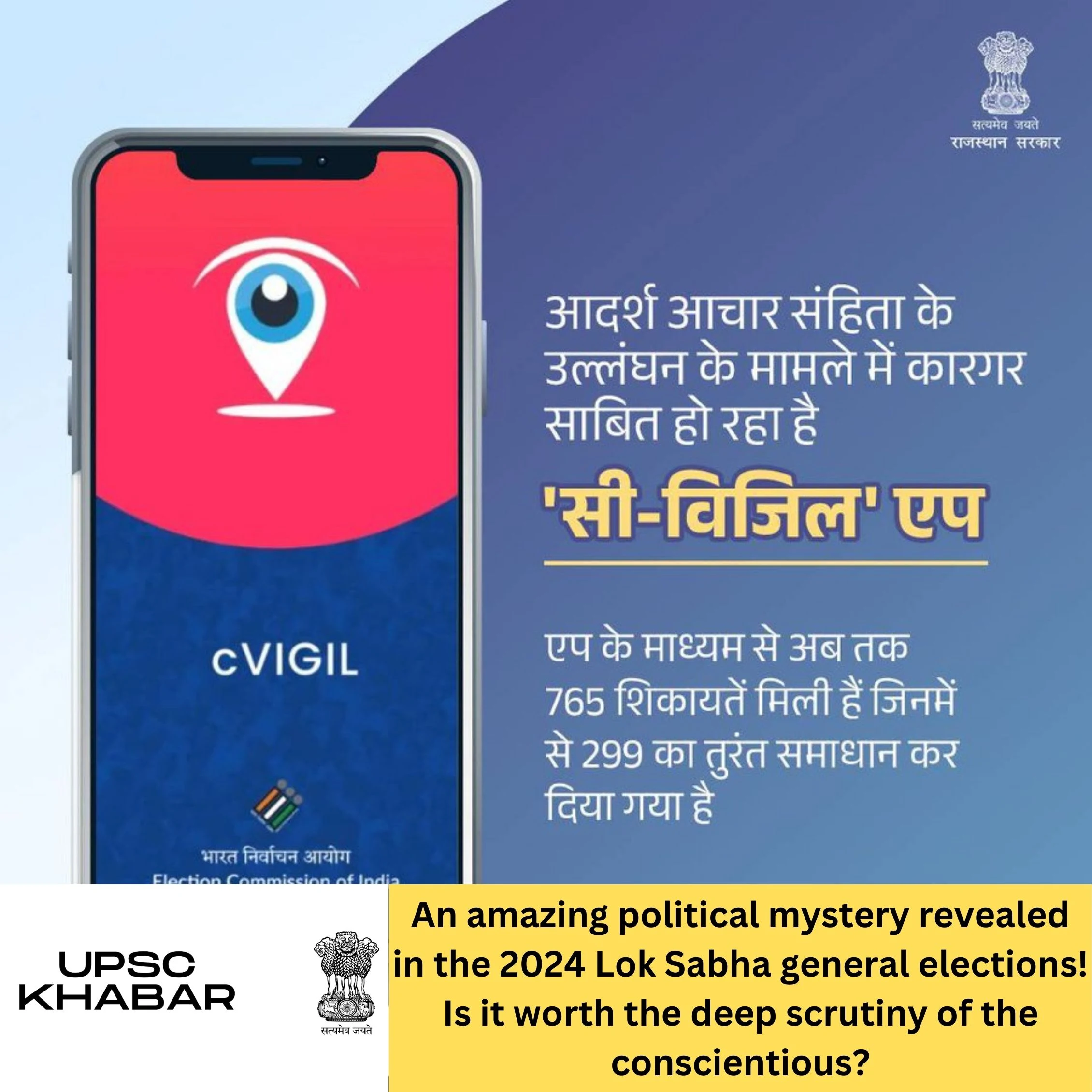 An amazing political mystery revealed in the 2024 Lok Sabha general elections! Is it worth the deep scrutiny of the conscientious?