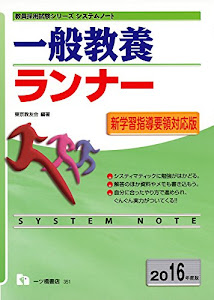 システムノート 一般教養ランナー (ランナーシリーズ)