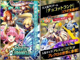 勇氣戰記 Bravery Chronicle APK