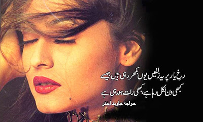Zulfein Yoon Bikhar Rahi 2 Line Urdu Poetry,Nazam Poetry