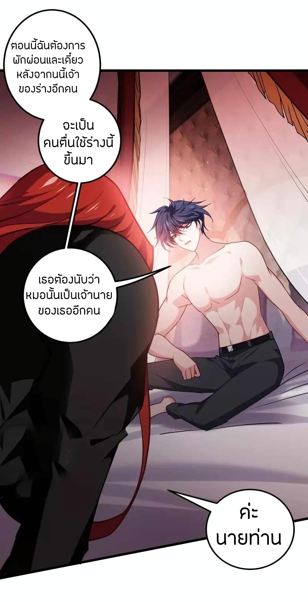 Become King After Being Bitten - หน้า 29