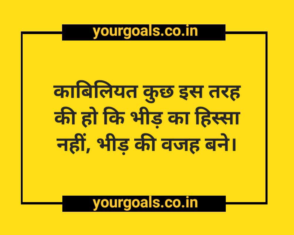 Thought Of The Day In Hindi For Students