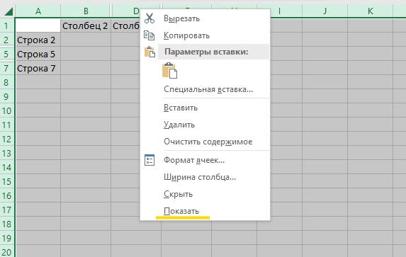 Как отобразить все скрытые строки или столбцы в Excel?