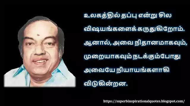 Kannadasan inspirational quotes in Tamil 50