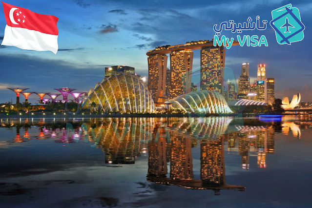 تأشيرة سياحة سنغافورة للمقيمين Singapore Visa for Residents