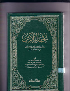 Tuhfah uth-Dhakireen, Dar al-Kitab al-Arabi, Beirut, Lebanon