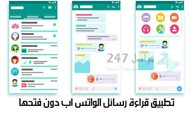 تطبيق قراءة رسائل الواتس اب دون فتحها