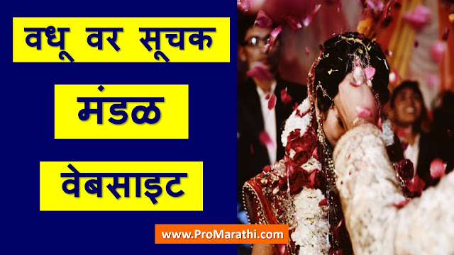 Best Matrimonial Site for Marathi
