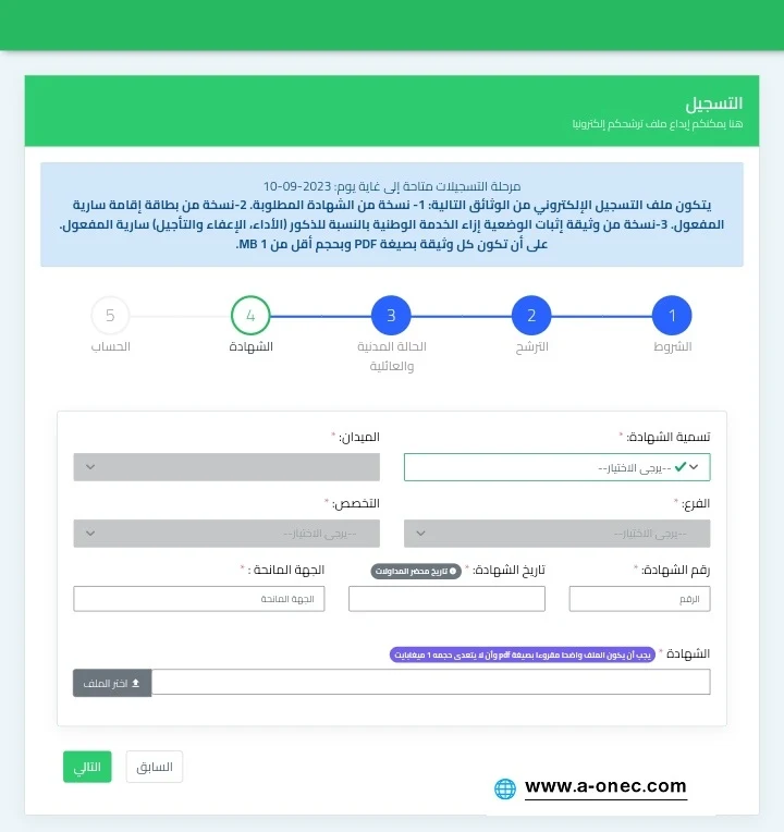 تدوين المعلومات وتحميل الشهادة الجامعية - منصة التوظيف