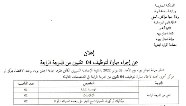 مباراة توظيف 04 تقنيين من الدرجة الرابعة بجماعة اجنان بويه إقليم اليوسفية