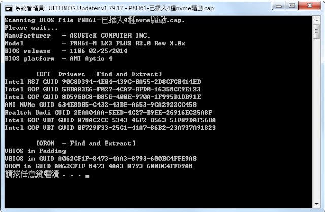 老舊電腦刷M.2 PCIE NVME SSD BIOS失敗無法開機怎麼辦? 修復BIOS教學