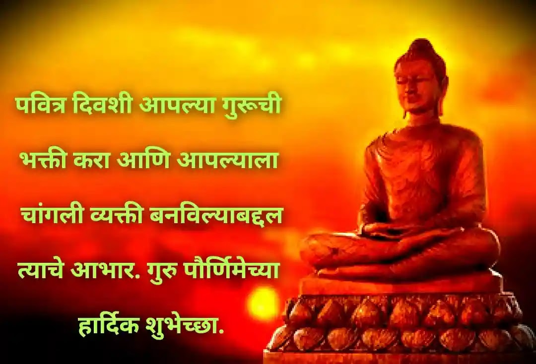 gurupournima-sms-marathi