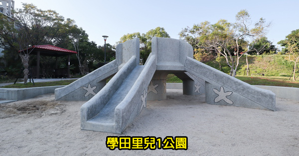 台中烏日|學田里兒1公園|復古磨石子溜滑梯公童公園|沙坑|農村彩繪牆