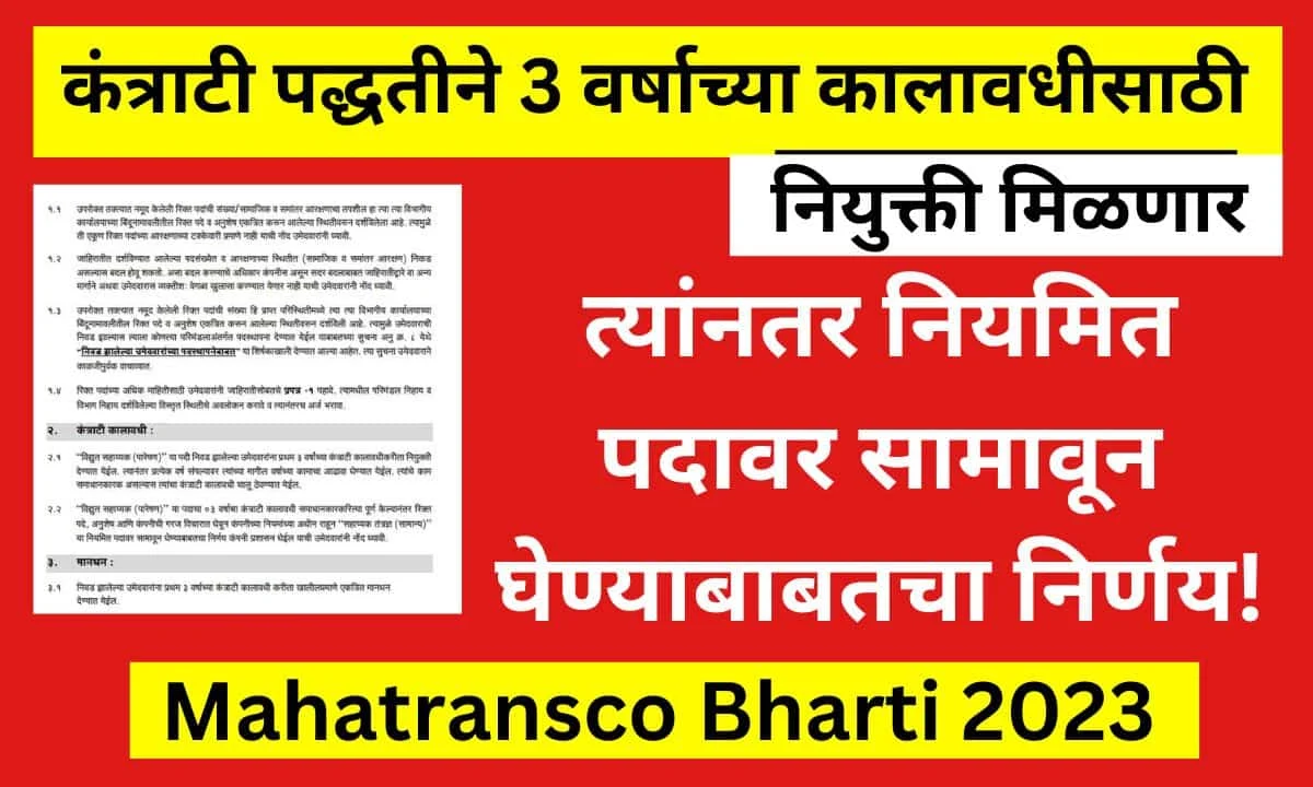 Mahatransco Bharti 2023
