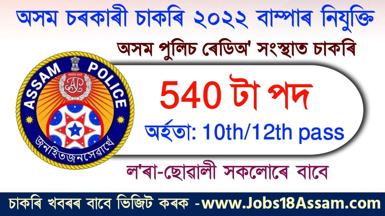 APRO Recruitment 2022 - Apply Online 540 Constable Vacancy