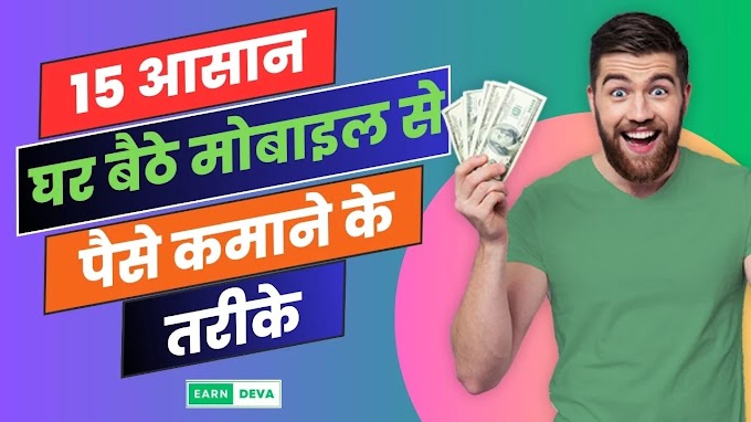 ऑनलाइन पैसे कैसे कमाए ऑनलाइन पैसे कमाने के बहुत अच्छे तरीके है ये कोई नहीं बताएगा 2025      How to earn money online There are many ways to earn money online 