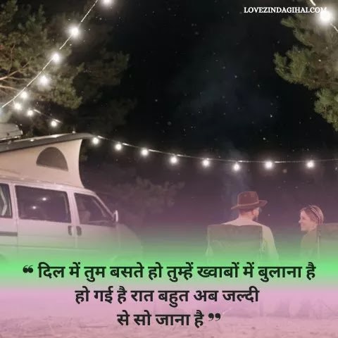 Good Night Shayari Love