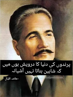 Allama Iqbal Poetry