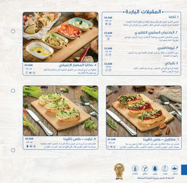 منيو مطعم تافيرنا