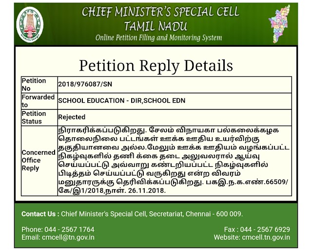Salem Vinayaga university distance degress not eligible for incentives -C.M.cell Reply date-26.11.18